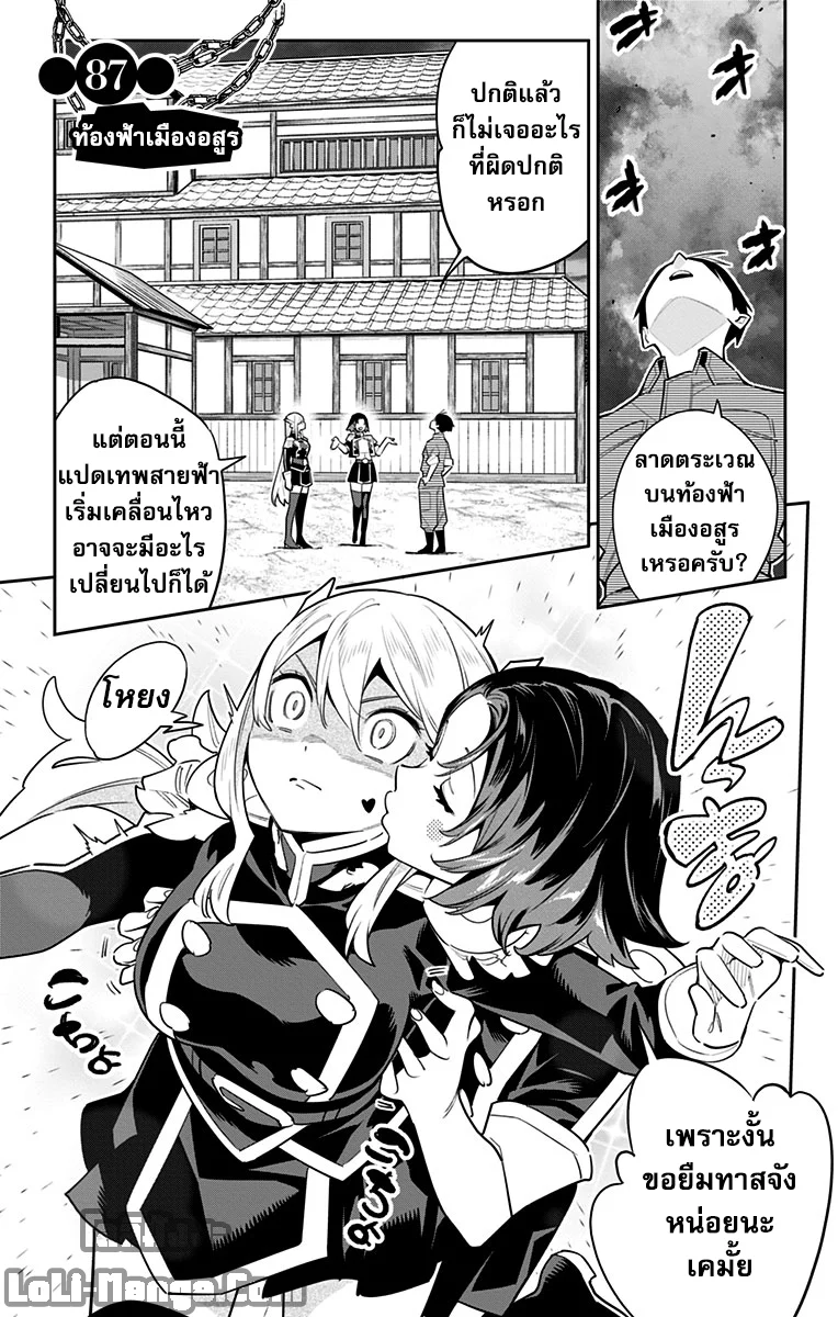 Mato Seihei no Slave ตอนที่ 87 page 0