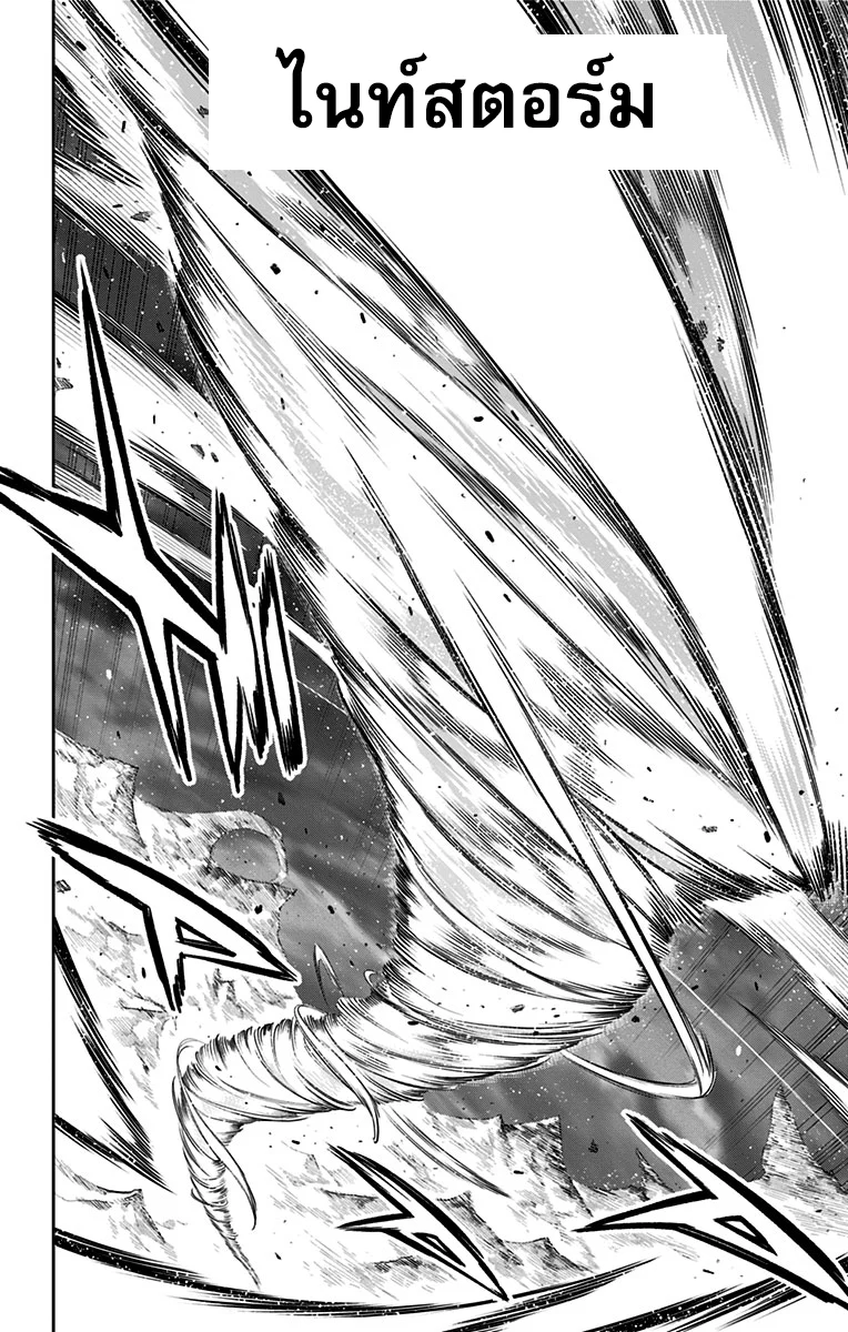 Mato Seihei no Slave ตอนที่ 87 page 3