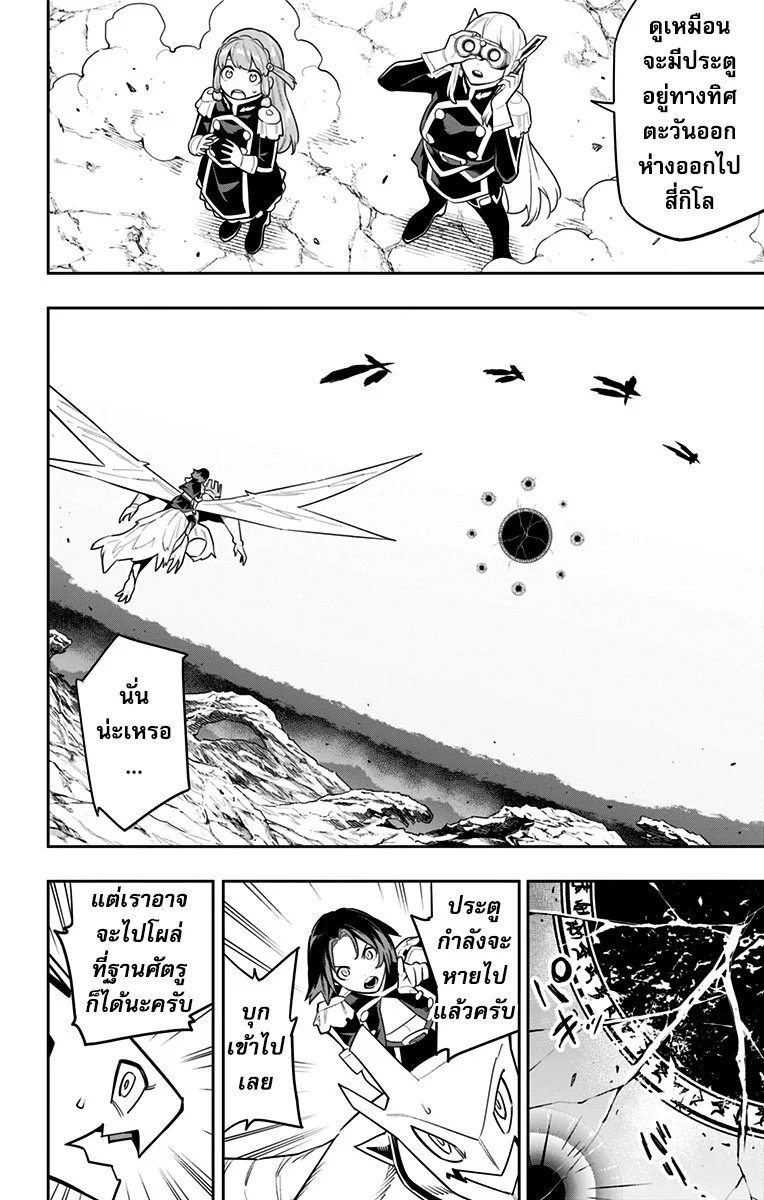 Mato Seihei no Slave ตอนที่ 87 page 5