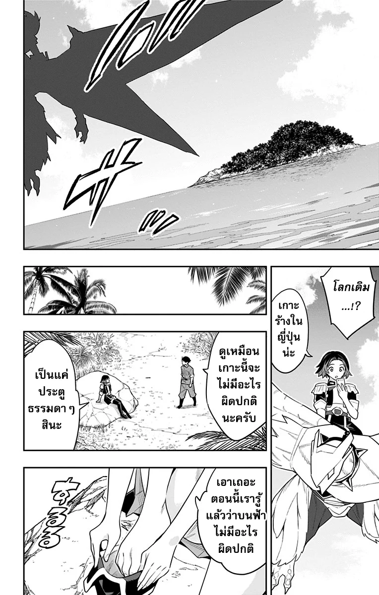 Mato Seihei no Slave ตอนที่ 87 page 7