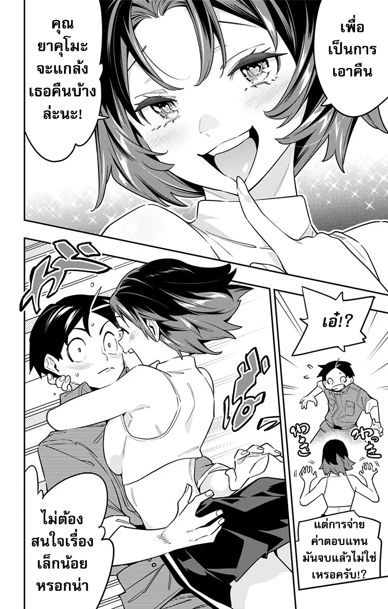 Mato Seihei no Slave ตอนที่ 87 page 11