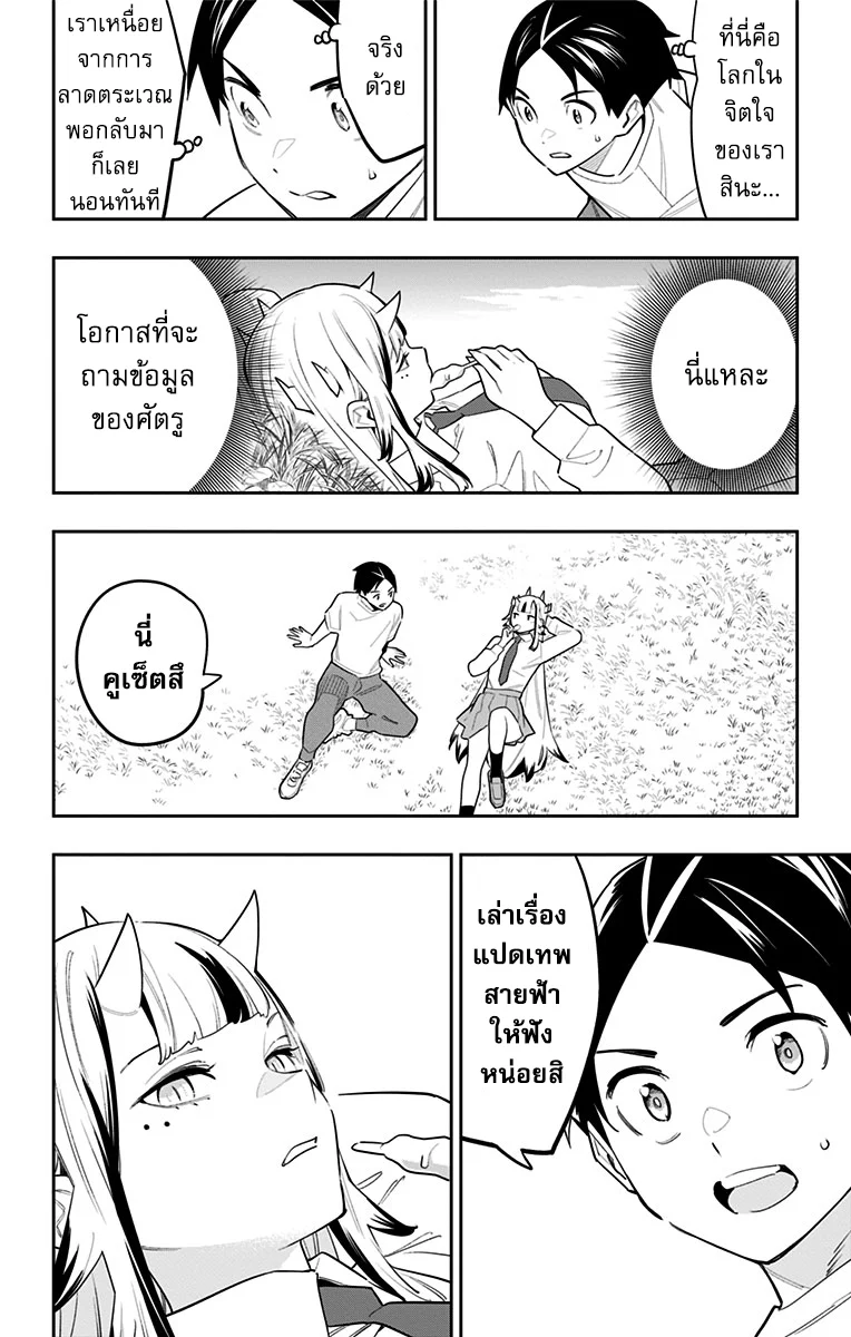 Mato Seihei no Slave ตอนที่ 87 page 15