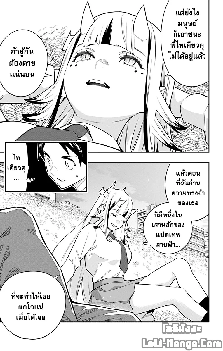 Mato Seihei no Slave ตอนที่ 87 page 18