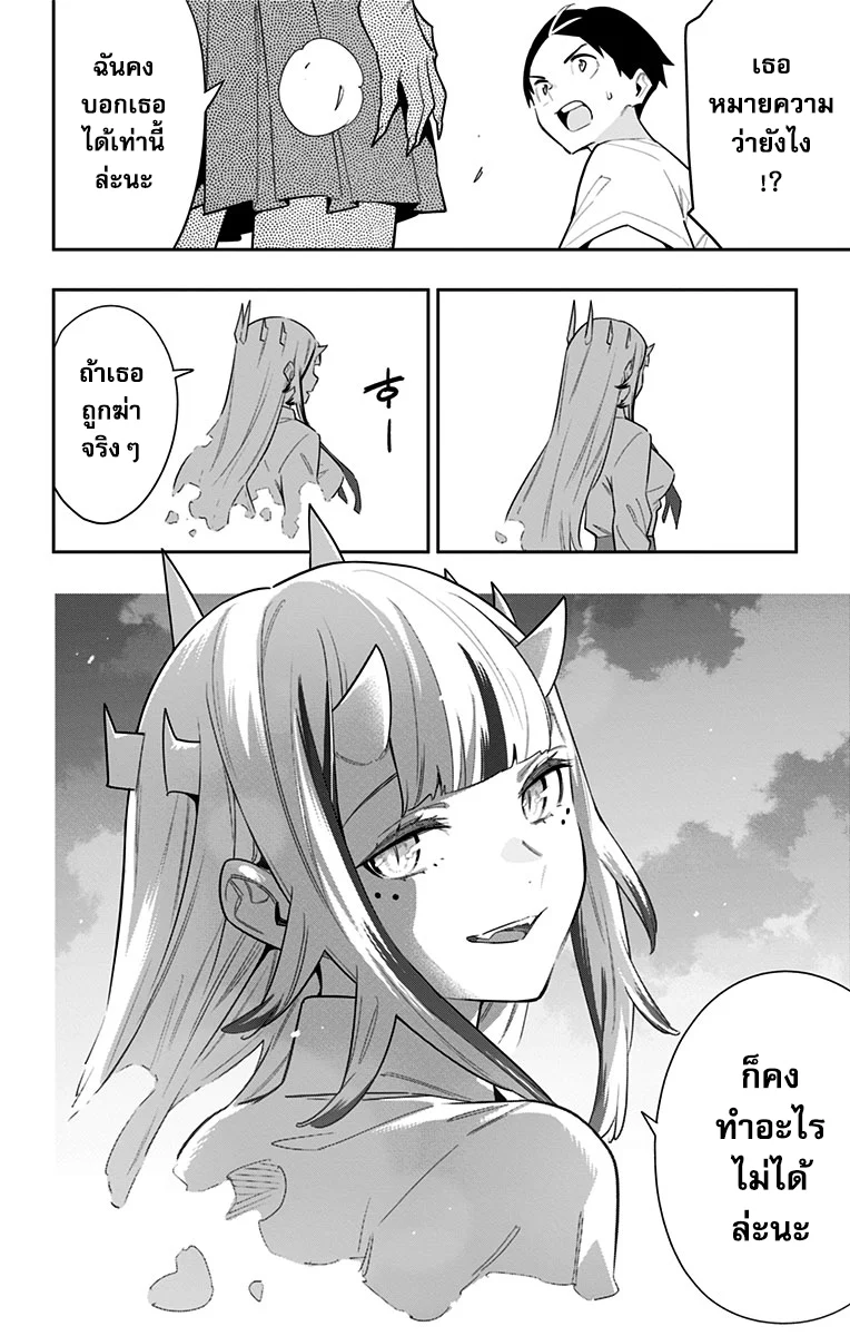 Mato Seihei no Slave ตอนที่ 87 page 19