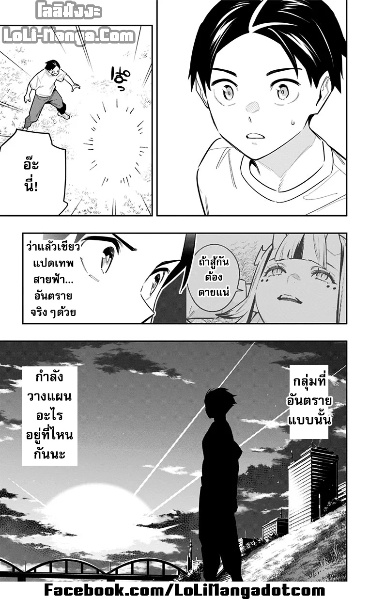 Mato Seihei no Slave ตอนที่ 87 page 20