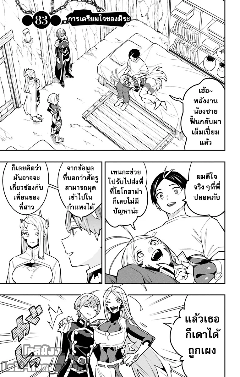 Mato Seihei no Slave ตอนที่ 88 page 0