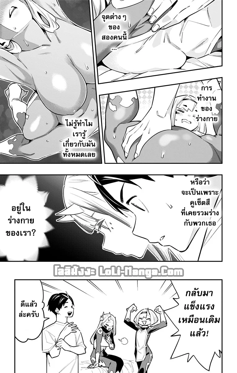 Mato Seihei no Slave ตอนที่ 88 page 6