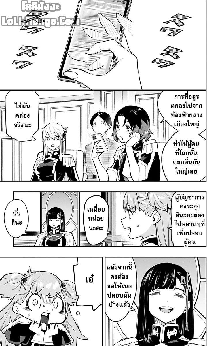 Mato Seihei no Slave ตอนที่ 88 page 8