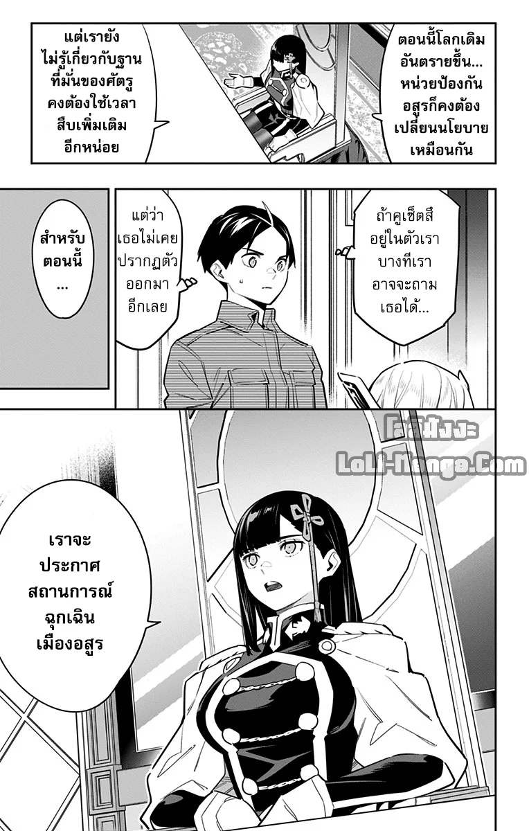 Mato Seihei no Slave ตอนที่ 88 page 10