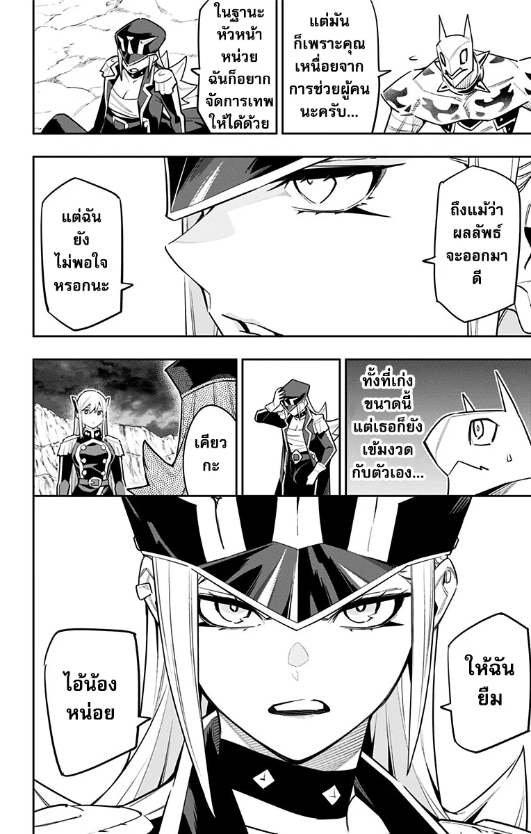 Mato Seihei no Slave ตอนที่ 88 page 13