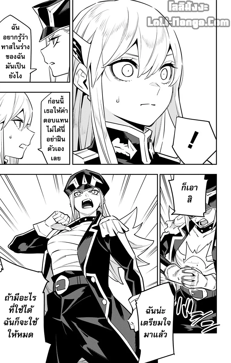 Mato Seihei no Slave ตอนที่ 88 page 14