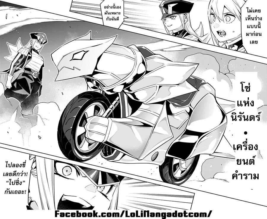 Mato Seihei no Slave ตอนที่ 88 page 17