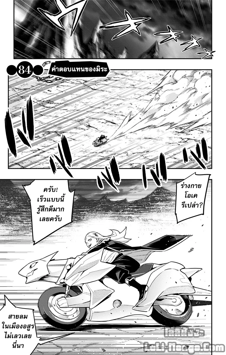 Mato Seihei no Slave ตอนที่ 89 page 0