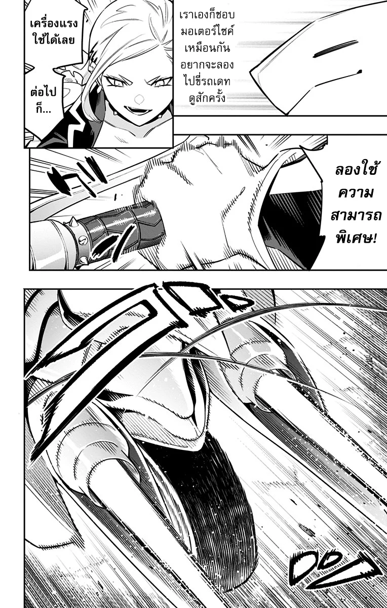 Mato Seihei no Slave ตอนที่ 89 page 1