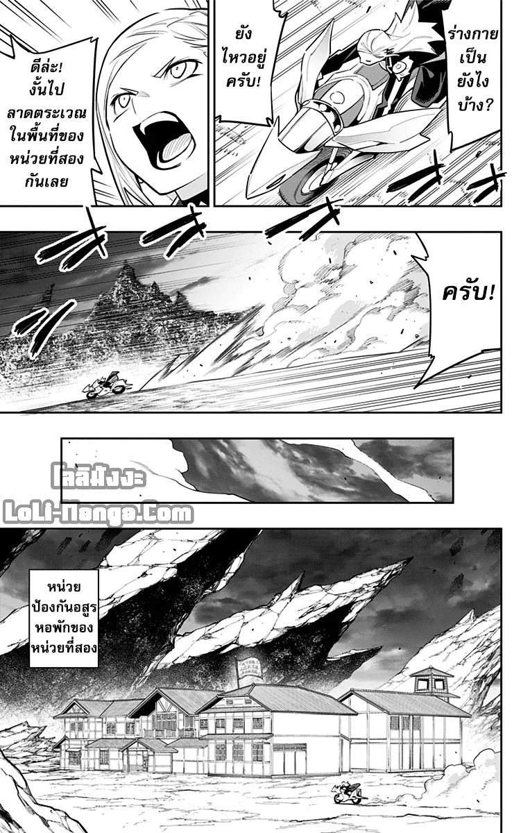 Mato Seihei no Slave ตอนที่ 89 page 6