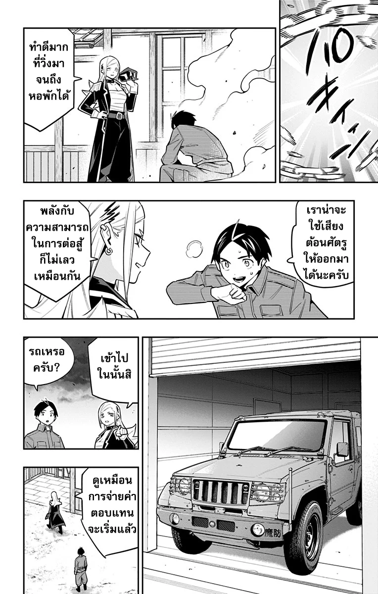 Mato Seihei no Slave ตอนที่ 89 page 7