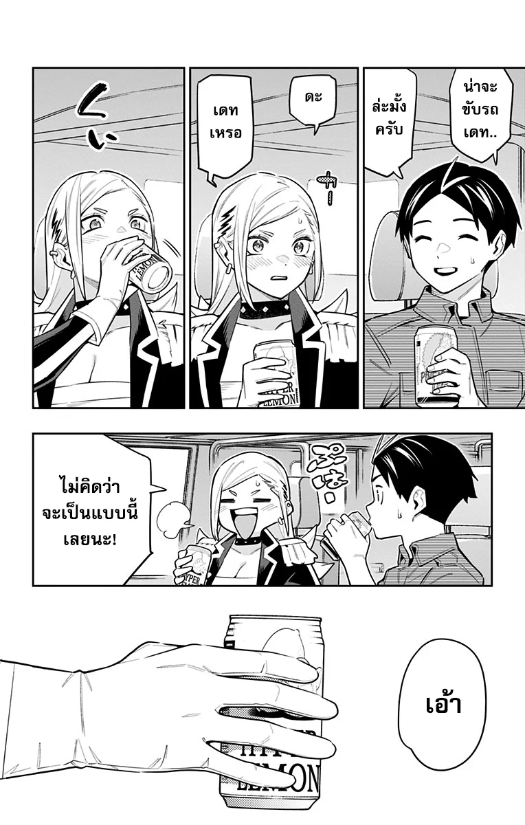 Mato Seihei no Slave ตอนที่ 89 page 9