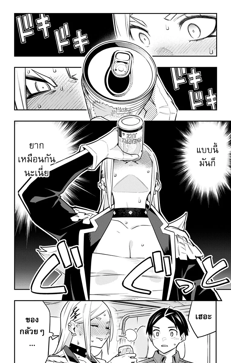 Mato Seihei no Slave ตอนที่ 89 page 11