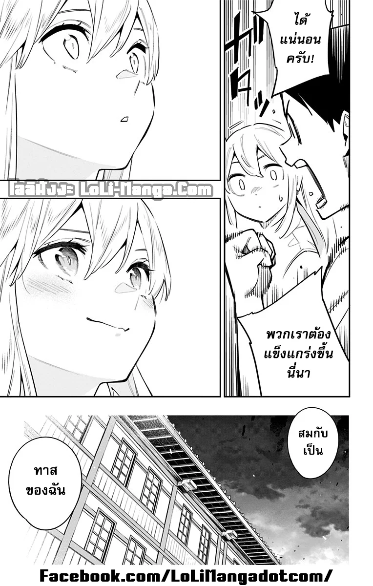 Mato Seihei no Slave ตอนที่ 89 page 20