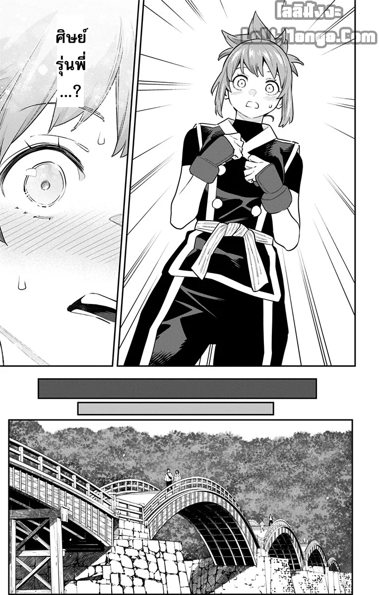 Mato Seihei no Slave ตอนที่ 90 page 8