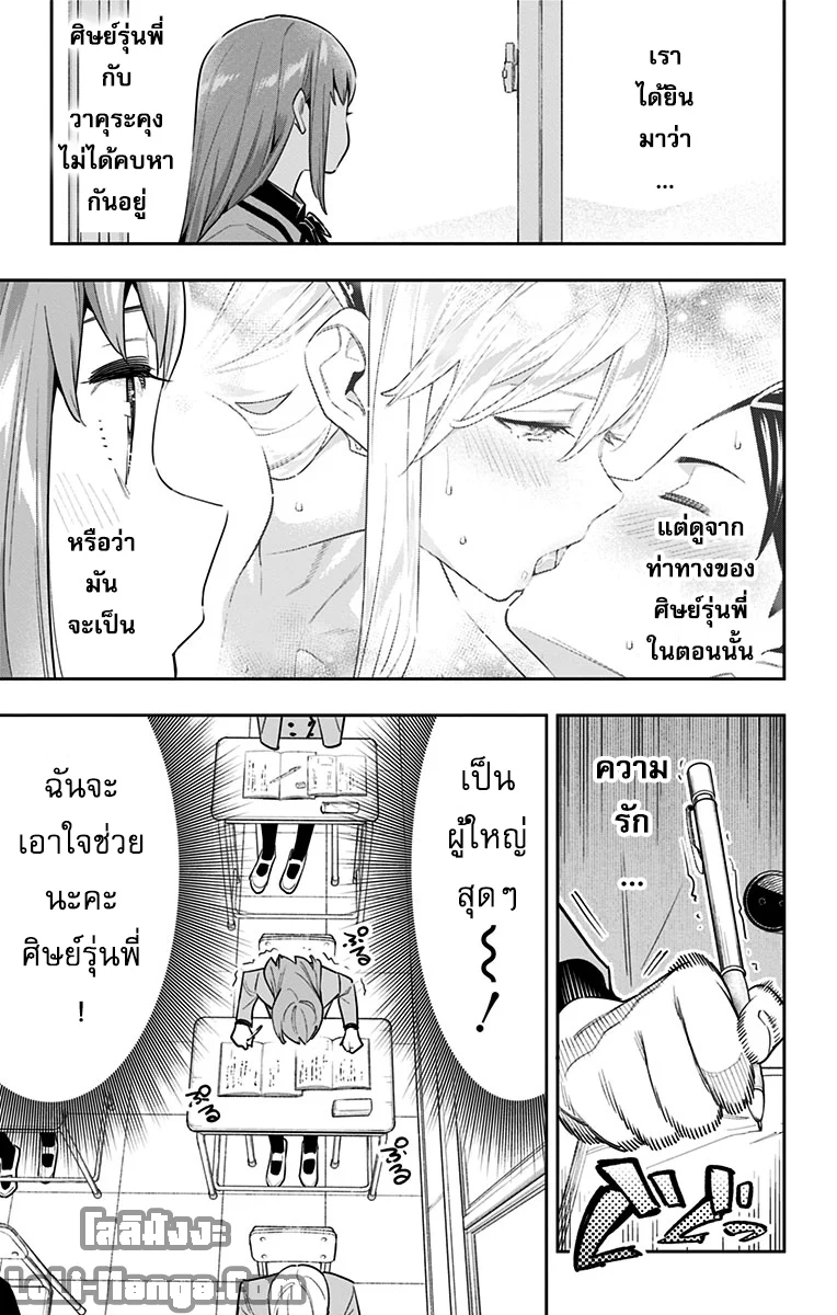 Mato Seihei no Slave ตอนที่ 90 page 10