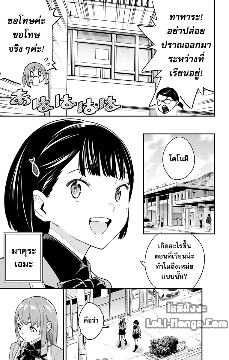 Mato Seihei no Slave ตอนที่ 90 page 12