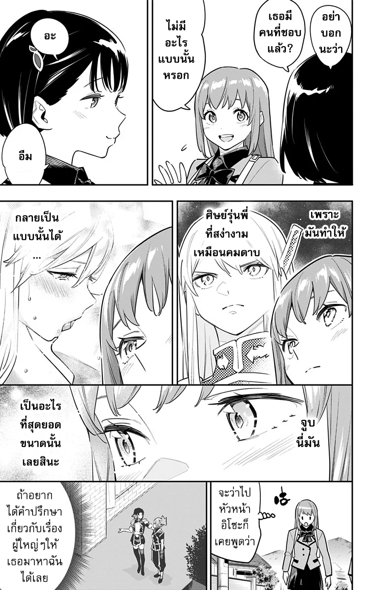 Mato Seihei no Slave ตอนที่ 90 page 14