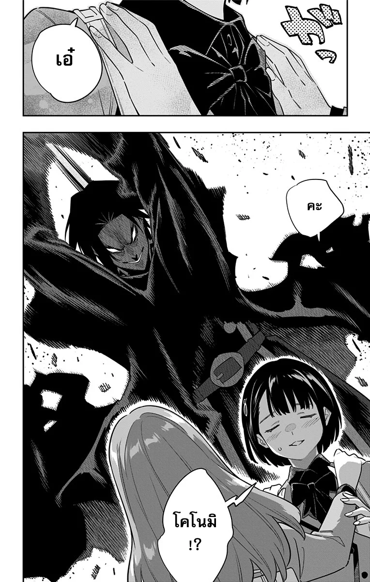 Mato Seihei no Slave ตอนที่ 90 page 17