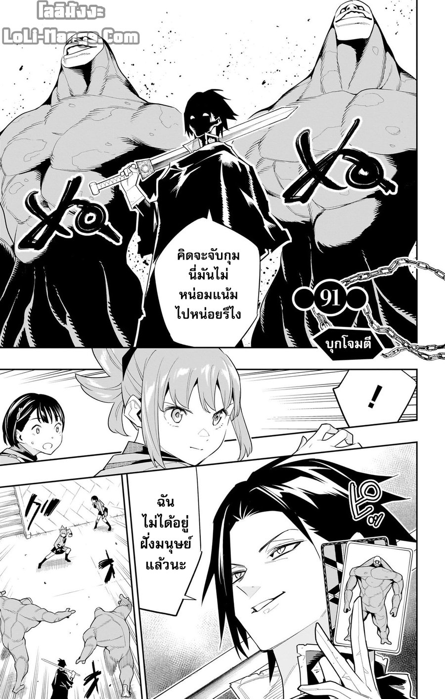 Mato Seihei no Slave ตอนที่ 91 page 0