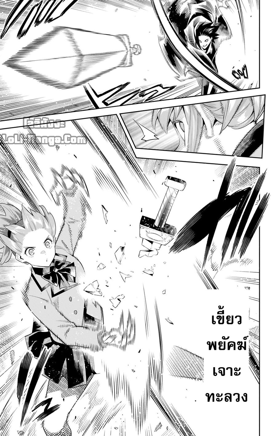 Mato Seihei no Slave ตอนที่ 91 page 2