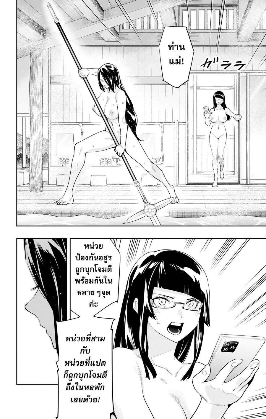 Mato Seihei no Slave ตอนที่ 91 page 11