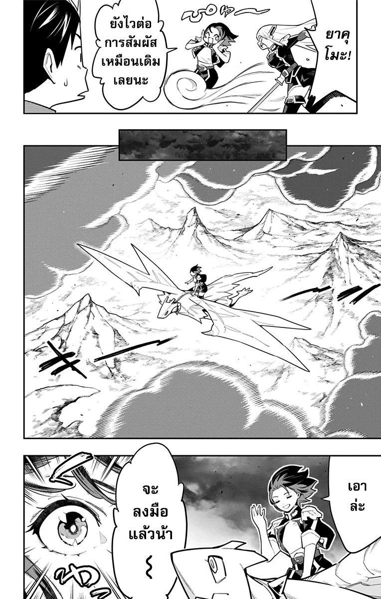 Mato Seihei no Slave ตอนที่ 92 page 1