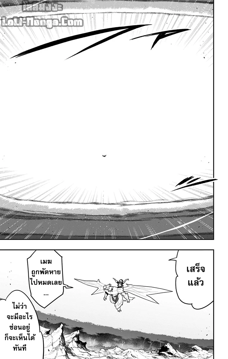 Mato Seihei no Slave ตอนที่ 92 page 4