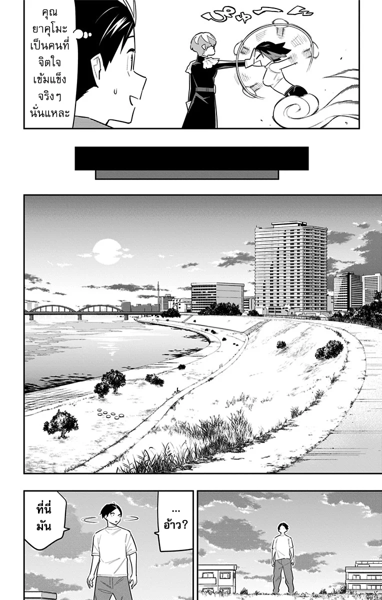 Mato Seihei no Slave ตอนที่ 92 page 13