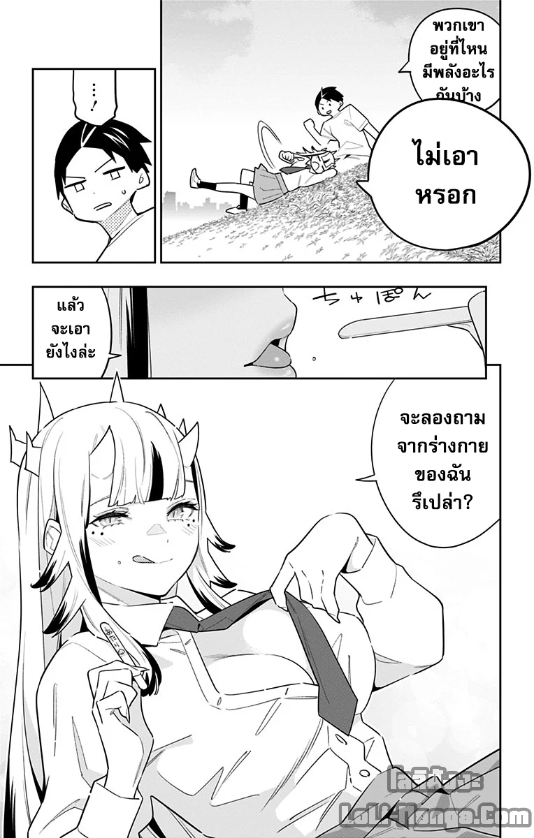 Mato Seihei no Slave ตอนที่ 92 page 16