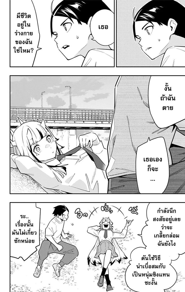 Mato Seihei no Slave ตอนที่ 92 page 17
