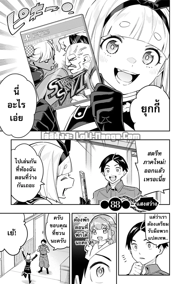 Mato Seihei no Slave ตอนที่ 93 page 0