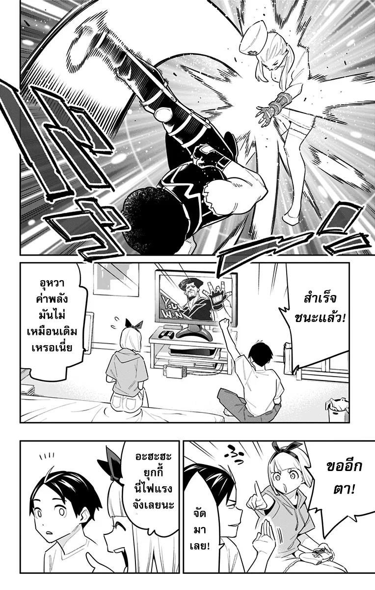 Mato Seihei no Slave ตอนที่ 93 page 3