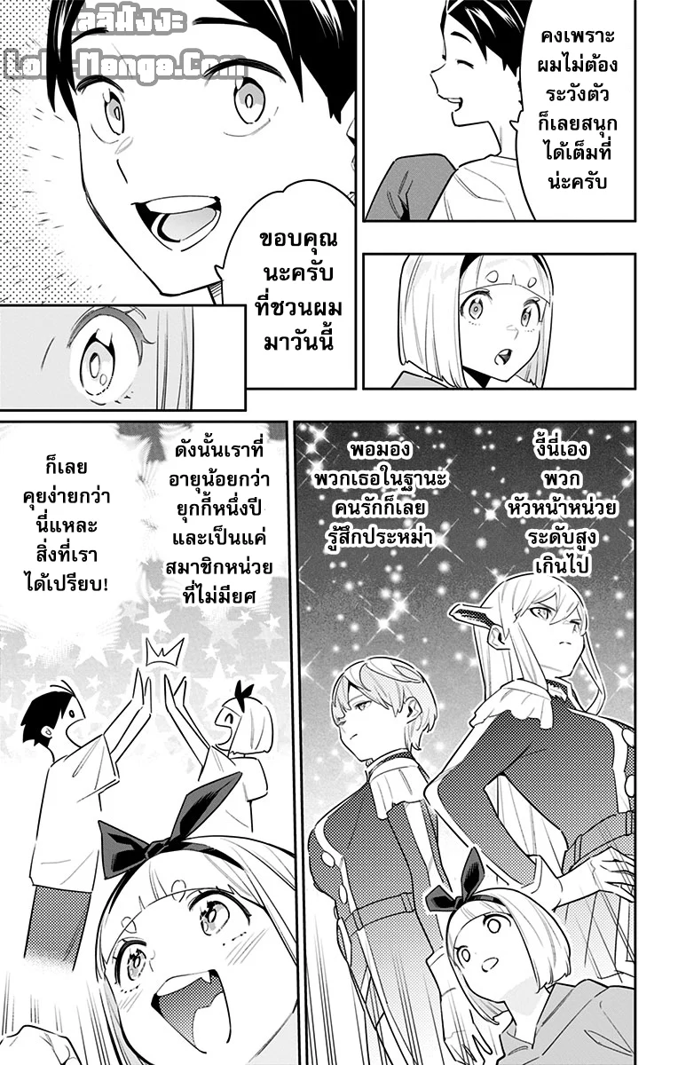 Mato Seihei no Slave ตอนที่ 93 page 4
