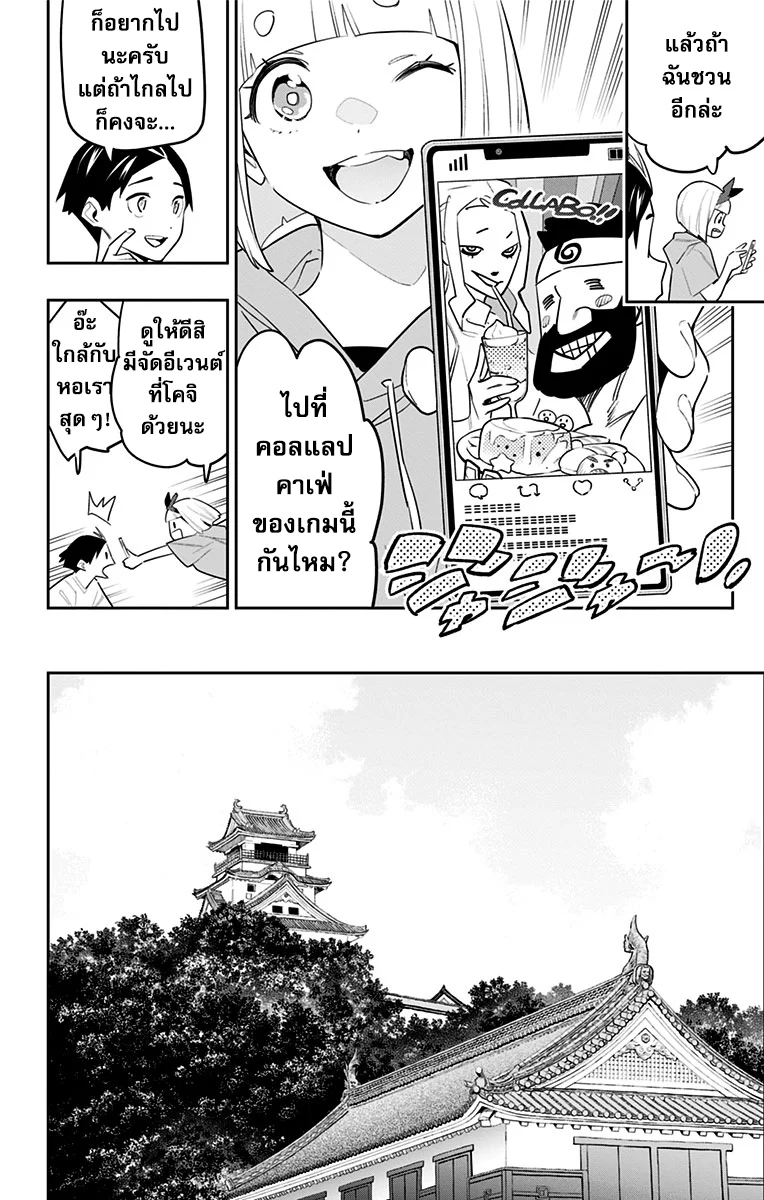 Mato Seihei no Slave ตอนที่ 93 page 5