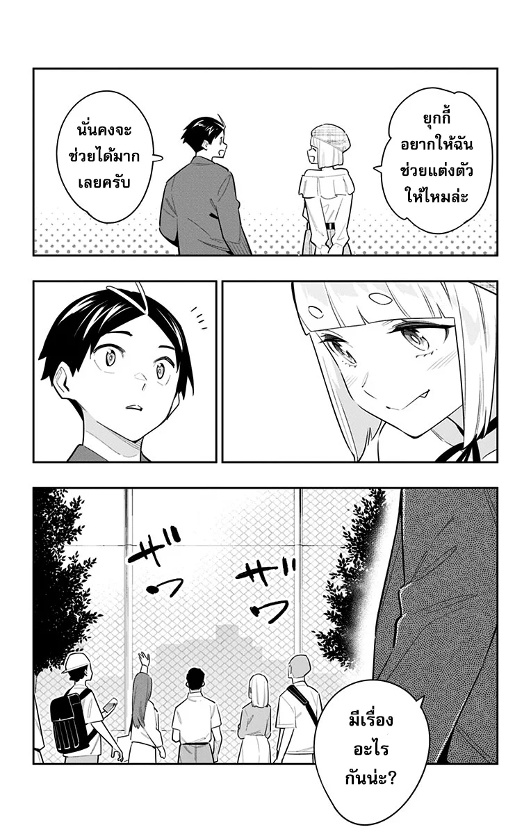 Mato Seihei no Slave ตอนที่ 93 page 7