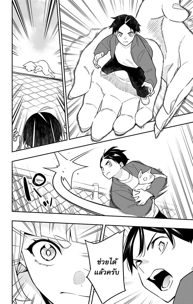 Mato Seihei no Slave ตอนที่ 93 page 11