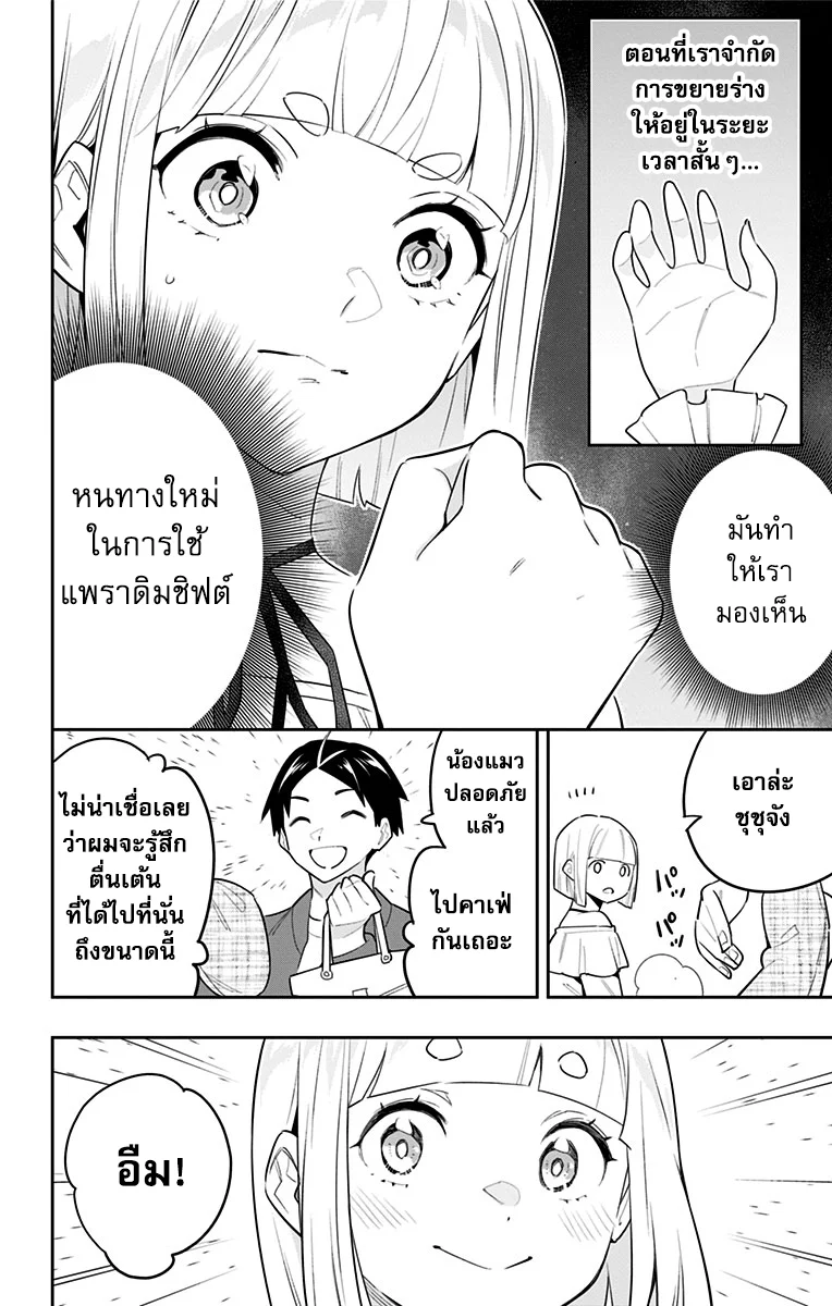 Mato Seihei no Slave ตอนที่ 93 page 13