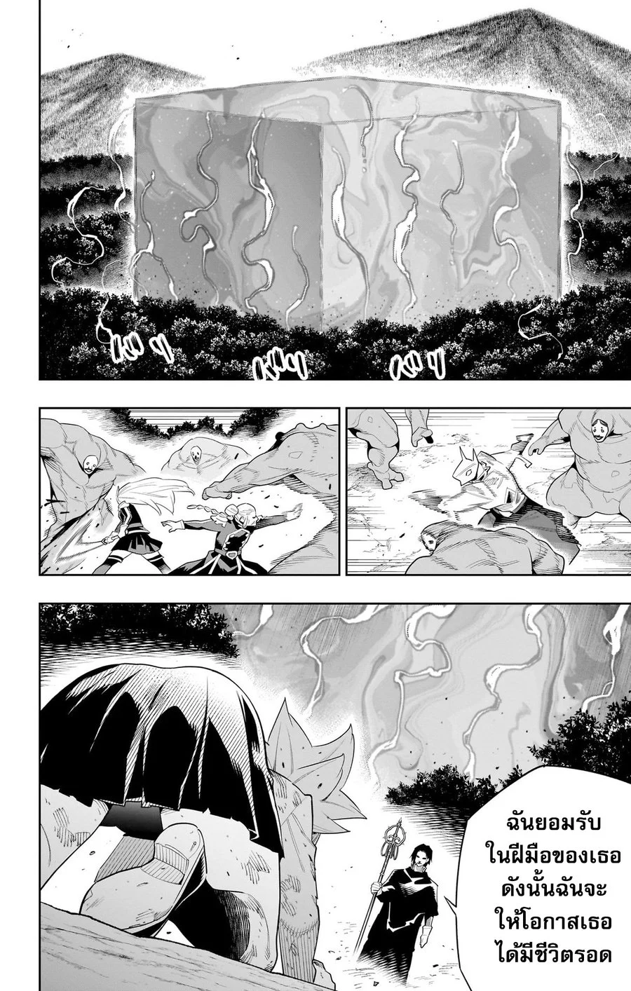 Mato Seihei no Slave ตอนที่ 94 page 1