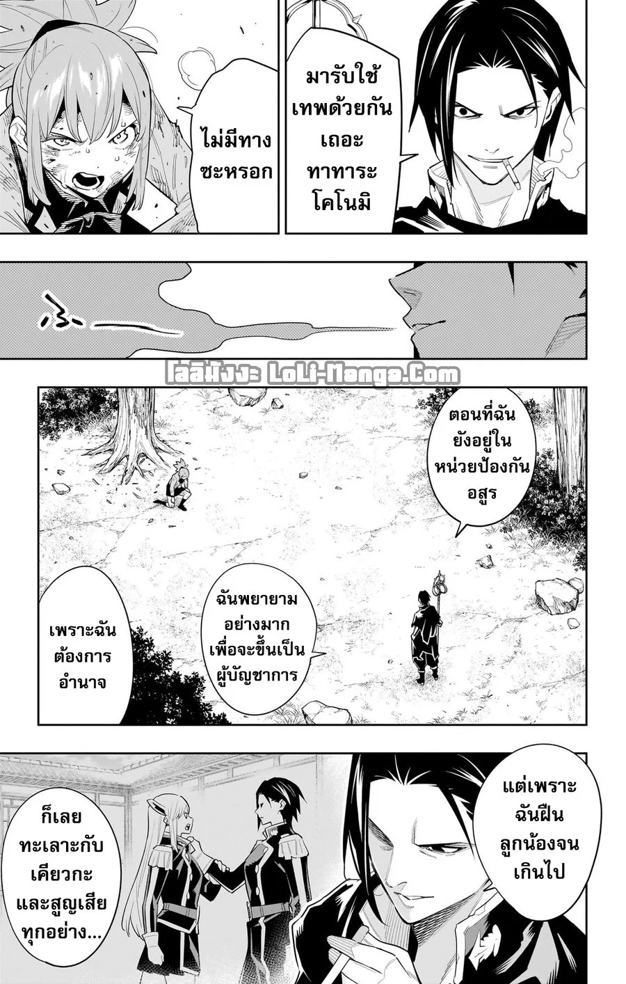 Mato Seihei no Slave ตอนที่ 94 page 2