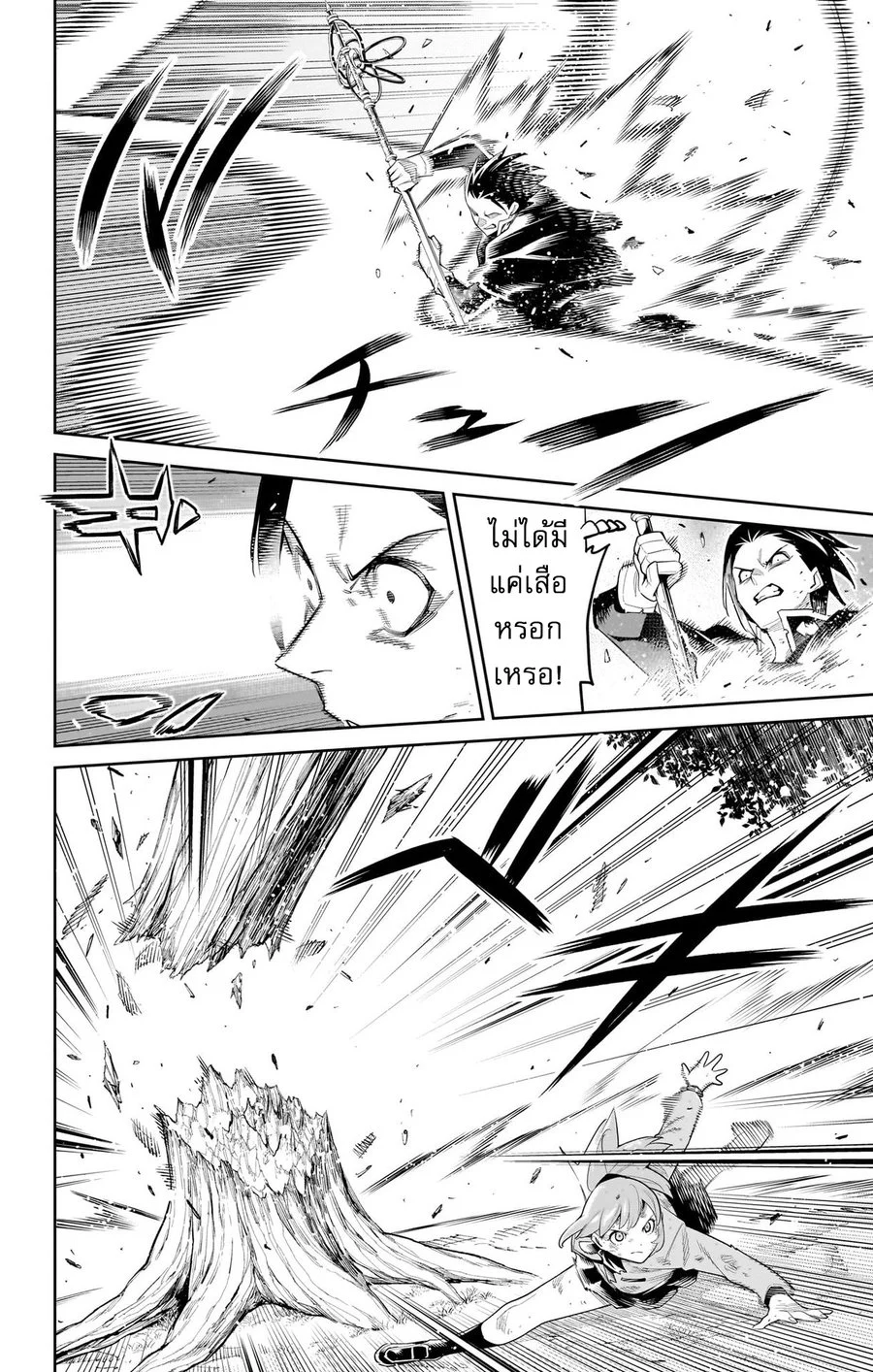 Mato Seihei no Slave ตอนที่ 94 page 7