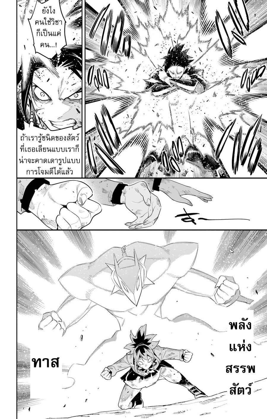 Mato Seihei no Slave ตอนที่ 94 page 11