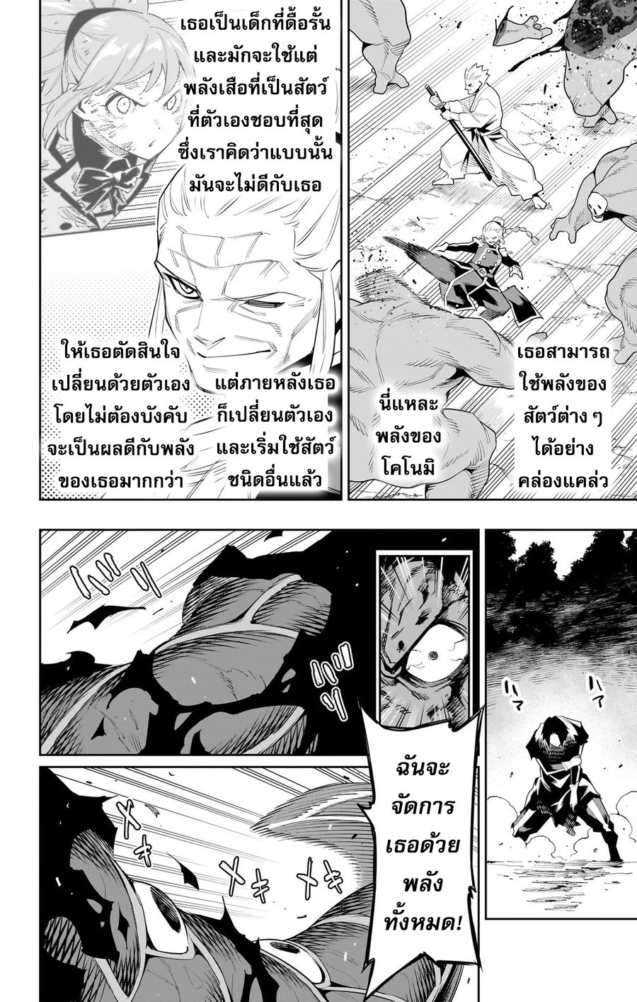 Mato Seihei no Slave ตอนที่ 94 page 15