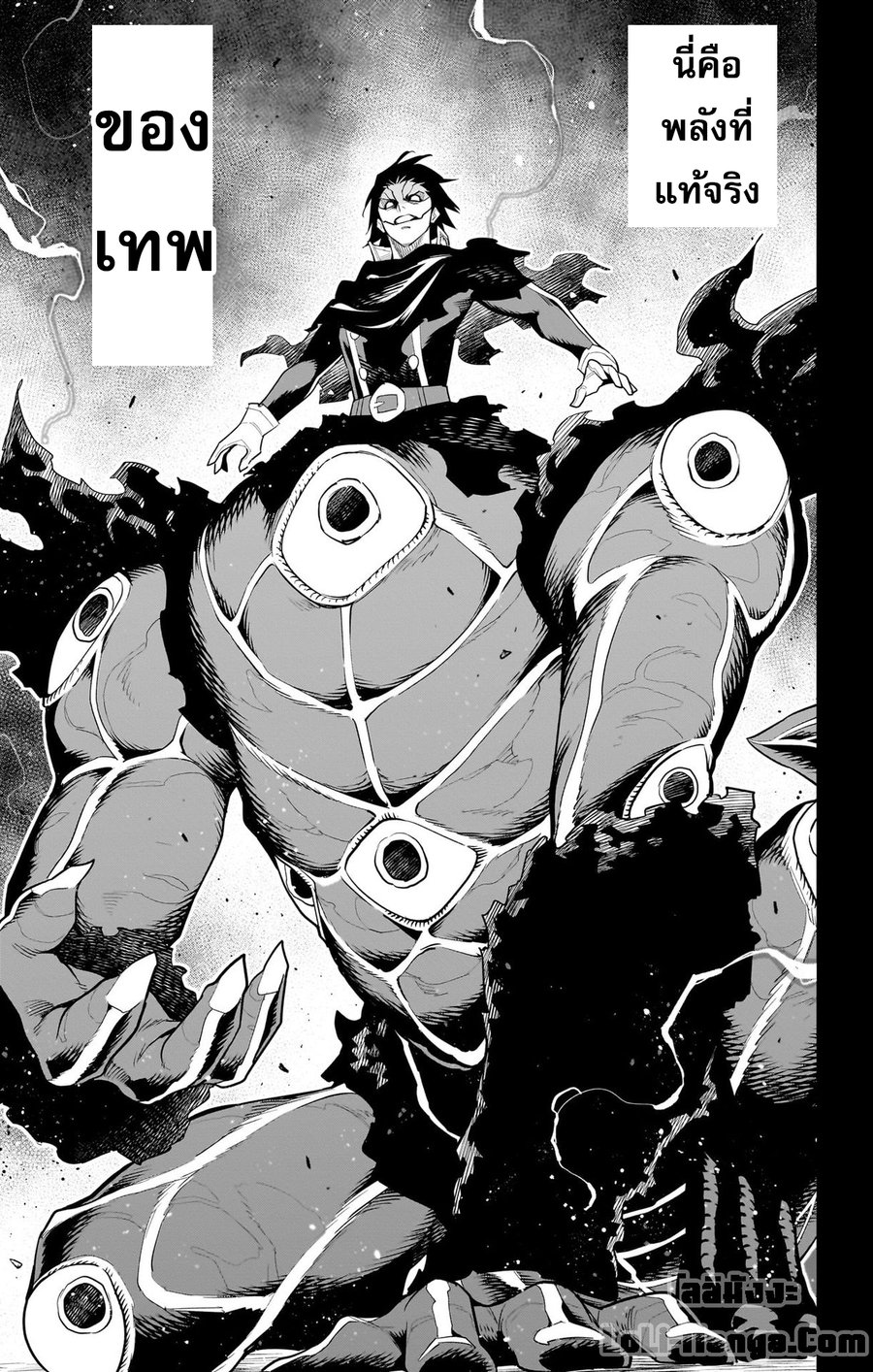 Mato Seihei no Slave ตอนที่ 94 page 16