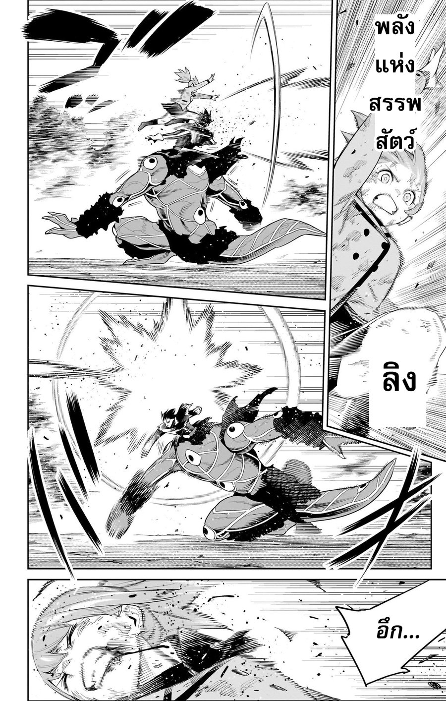 Mato Seihei no Slave ตอนที่ 94 page 17